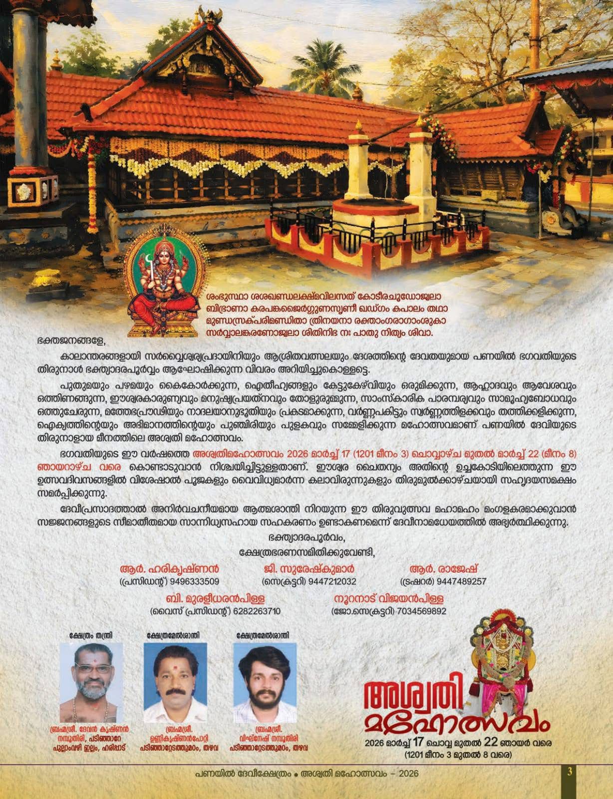 Decorated elephants during Ashwathi Mahotsavam procession