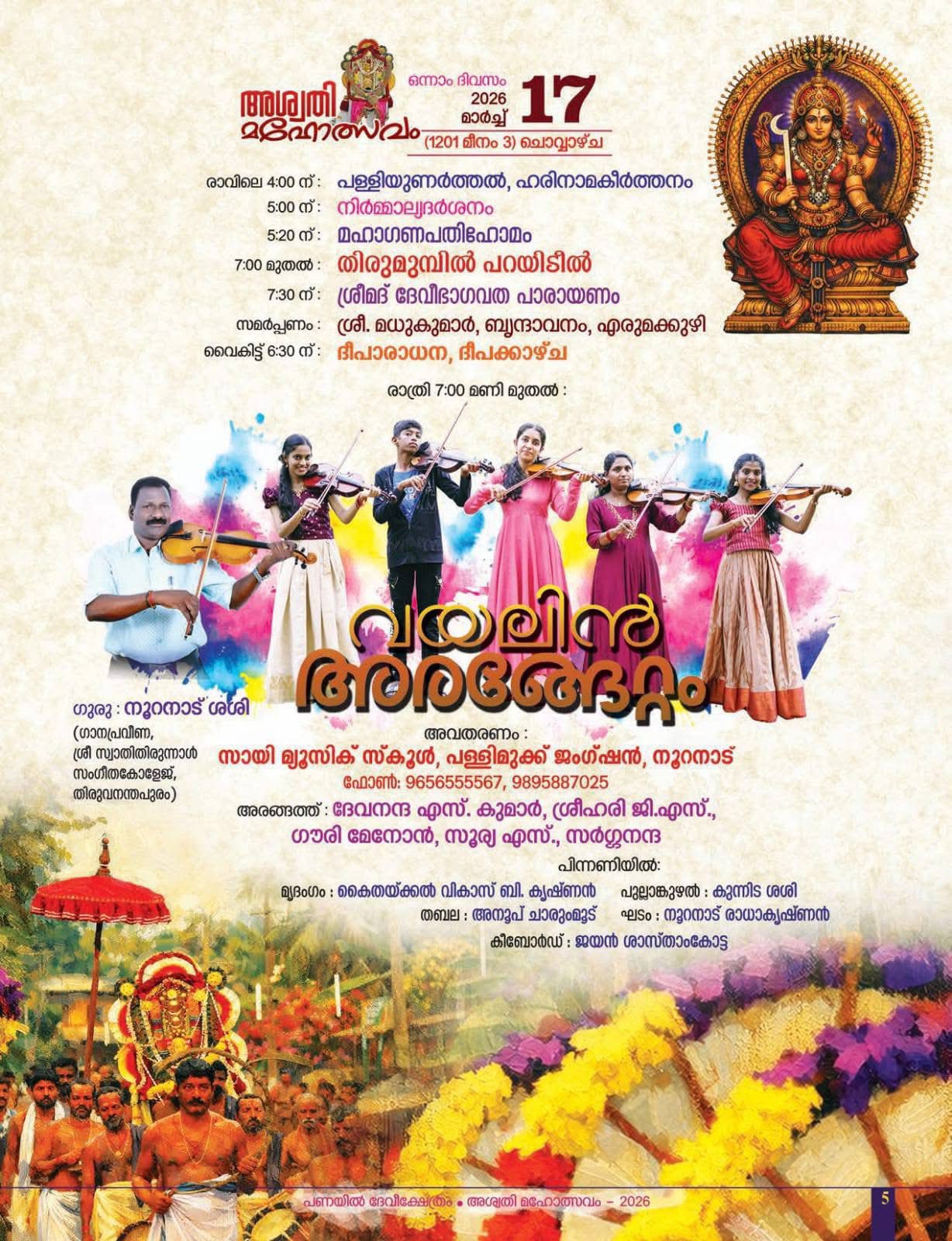 Devotees participating in Palliyunarthal at Panayil Devi Temple