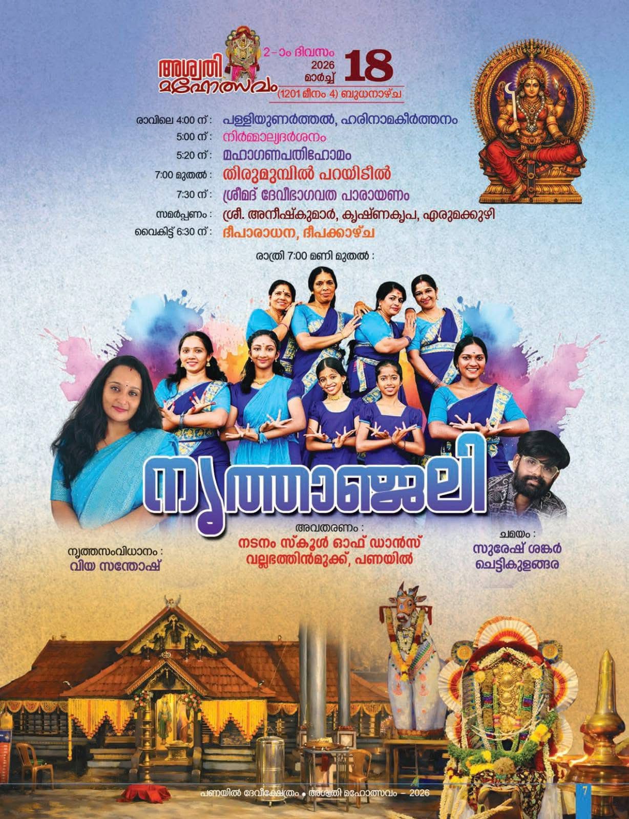 Traditional Panchavadyam performance during Ashwathi Mahotsavam