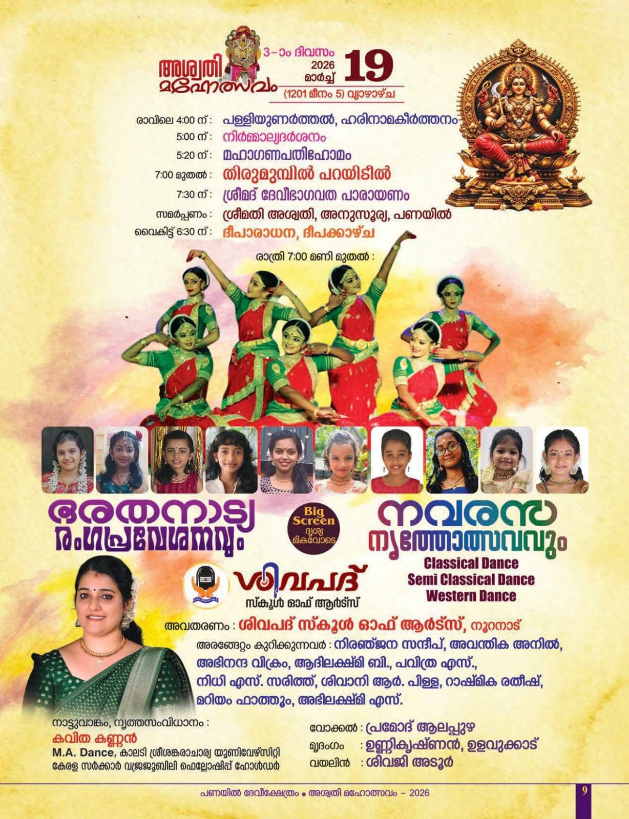 Srimad Devi Bhagavata Parayanam recitation at Panayil Temple