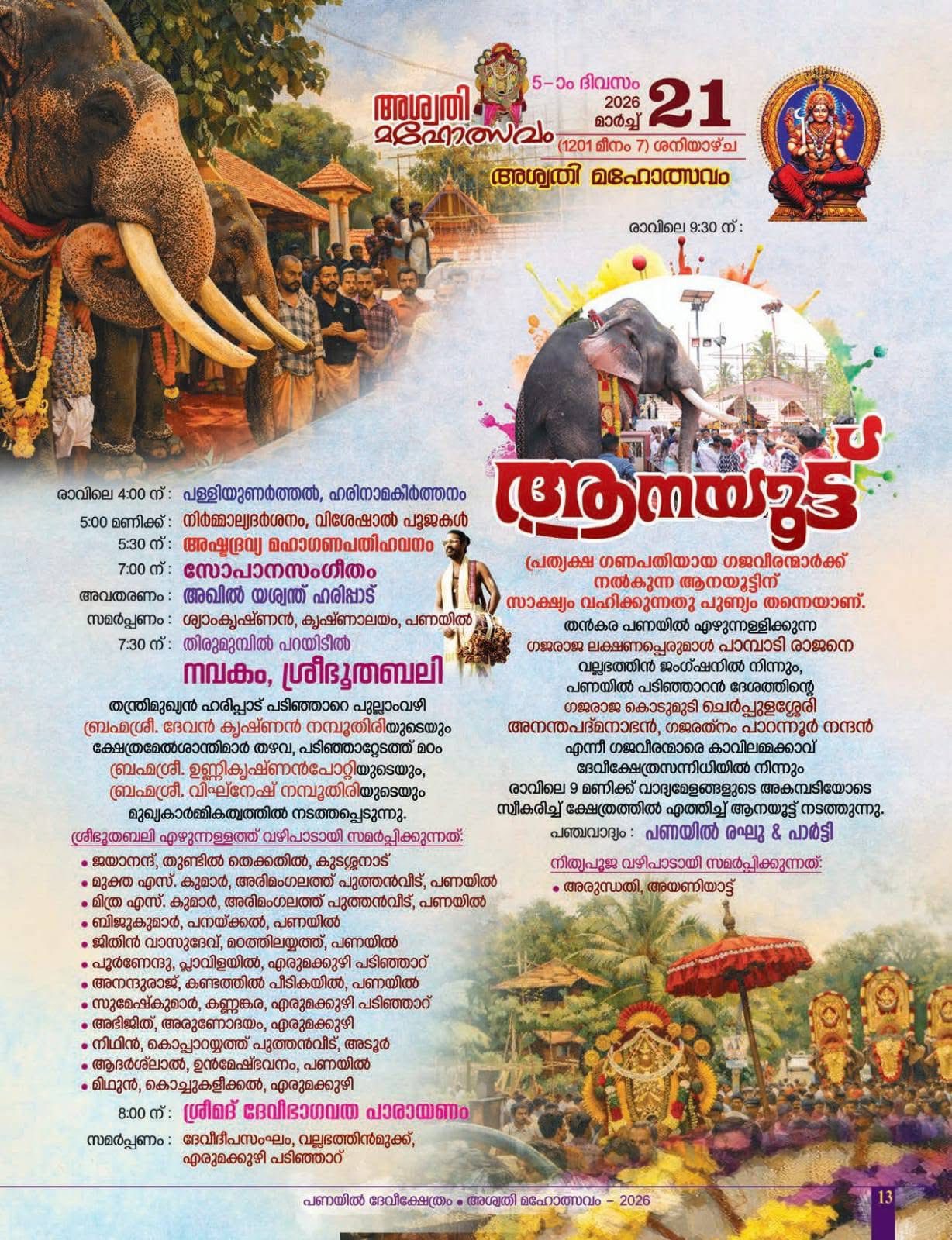 Deepaaradhana and evening lamp display at Panayil Devi Temple