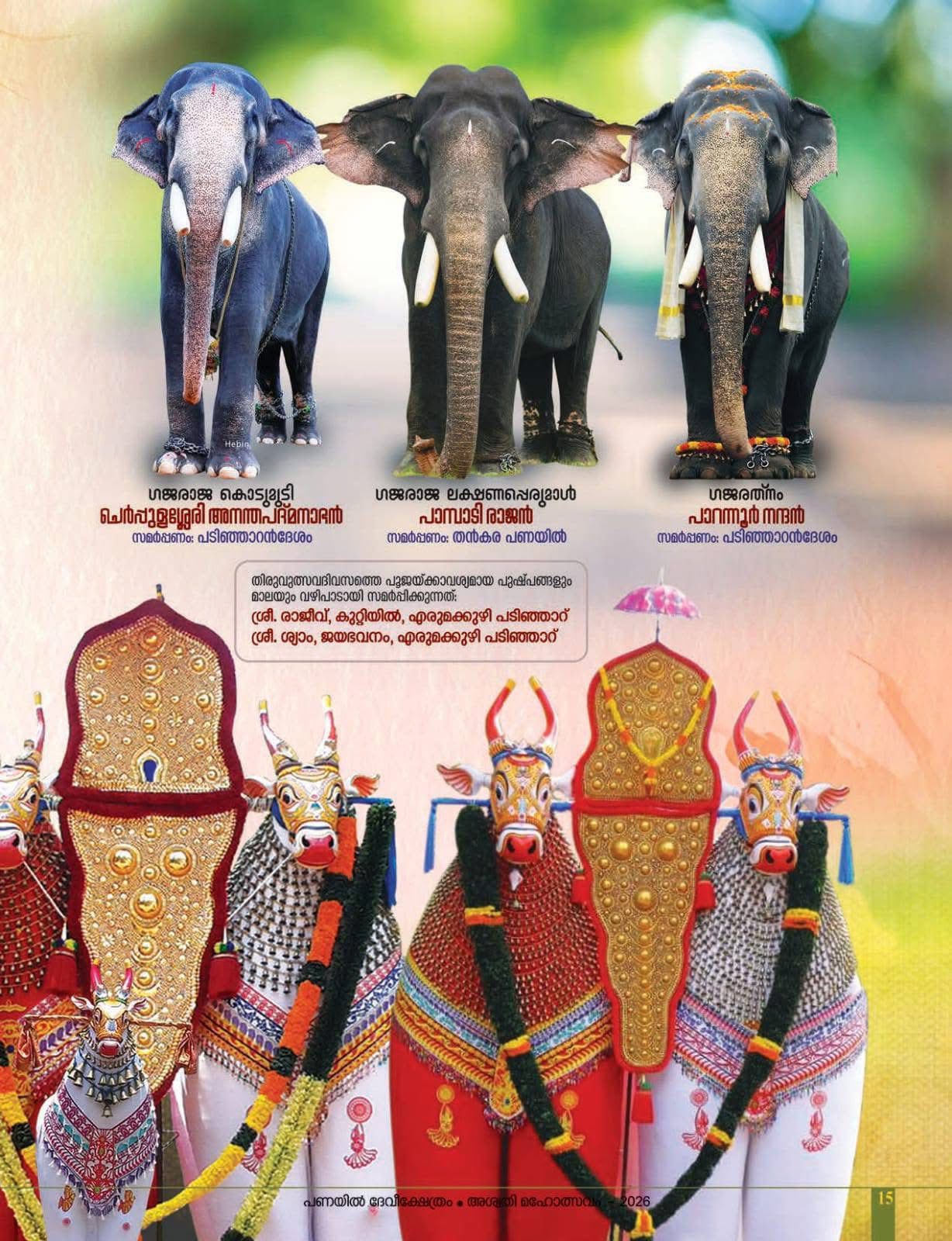 Ashwathi Mahotsavam 2026 cultural event schedule