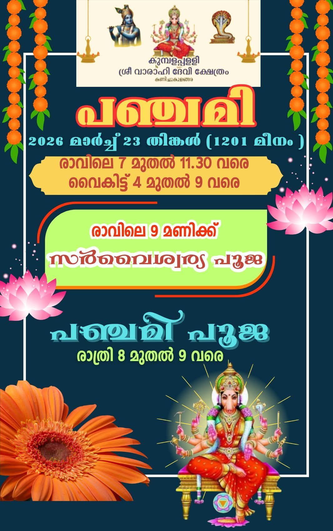 Panchami 2026  at  Kumbalapally Sree Varahi Devi Temple