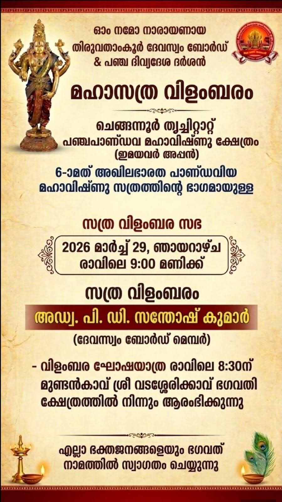 6th Akhila Bharatha Pandaviya Mahavishnu Satram 2026  at Thrichittatu Pancha Pandava Mahavishnu Temple