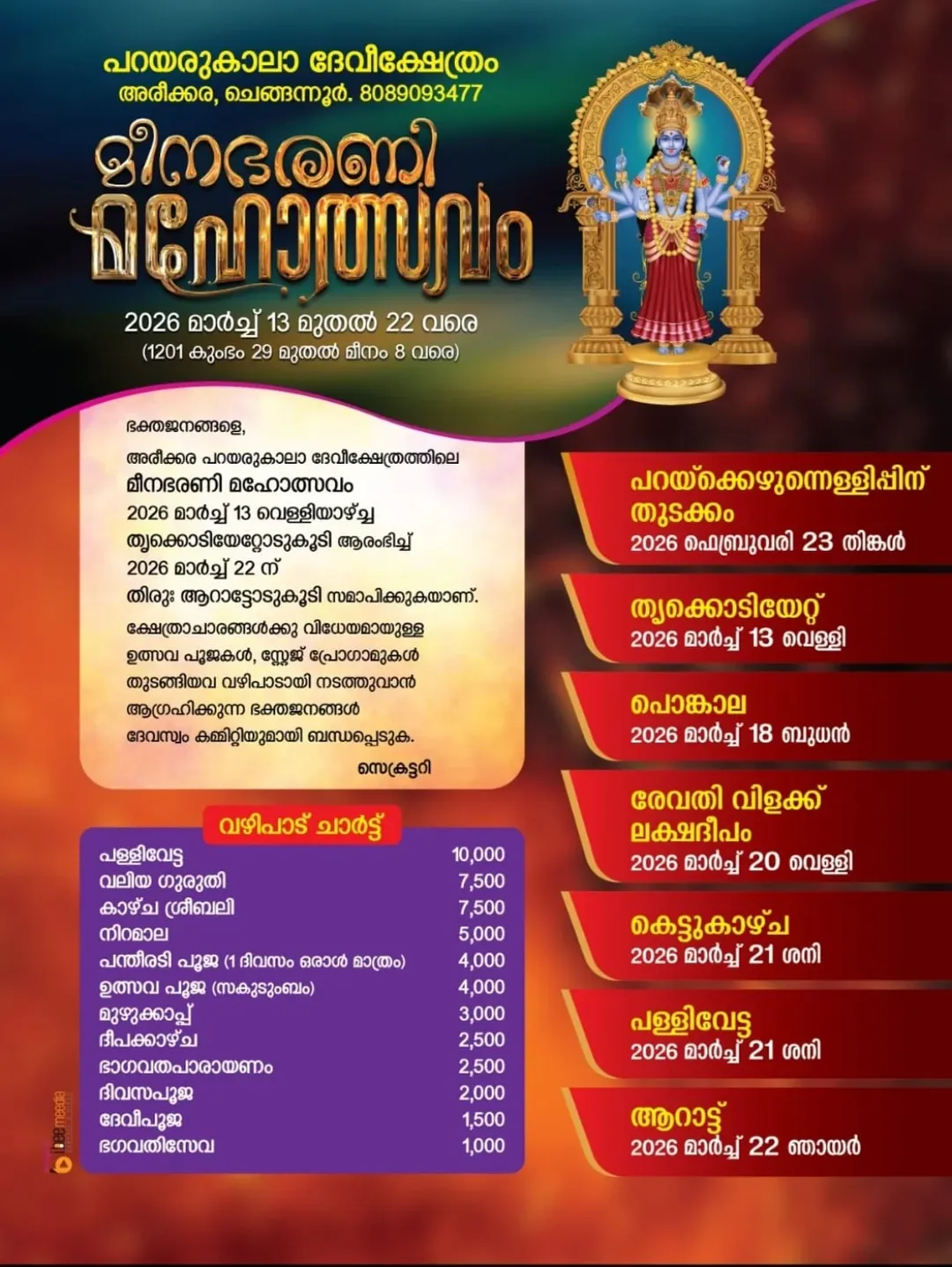 Meena Bharani Mahotsavam 2026  at Parayarukala Devi Temple