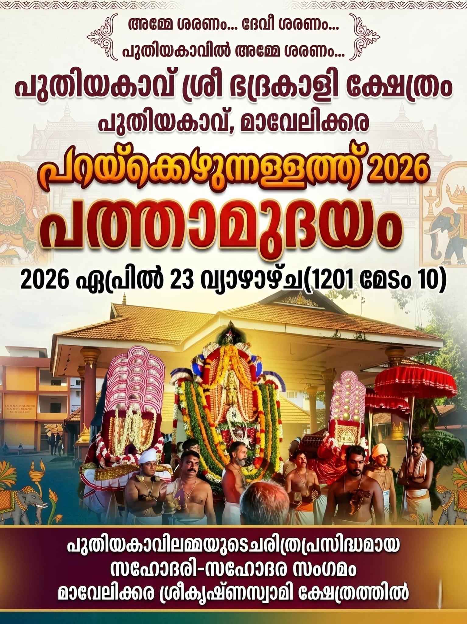 Parayekezhunallathu Pathamudayam 2026  at Puthiyakavu Sree Bhadrakali Temple