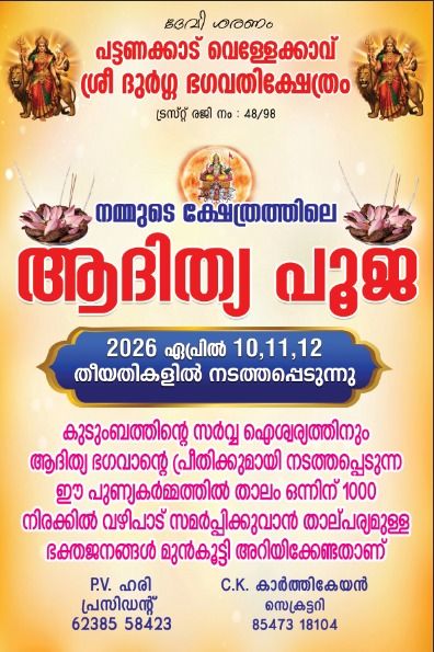 Aditya Pooja 2026  at Pattanakkad Vellekavu Sree Durga Bhagavathi Temple