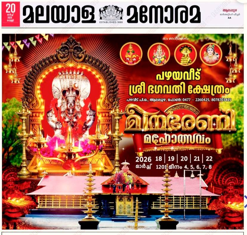Meenabharani Mahotsavam 2026  at Pazhayaveedu Sree Bhagavathi Temple