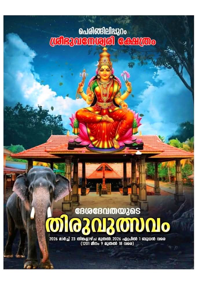 Thiruvutsavam 2026  at Peringilipuram Sree Bhuvaneshwari Temple