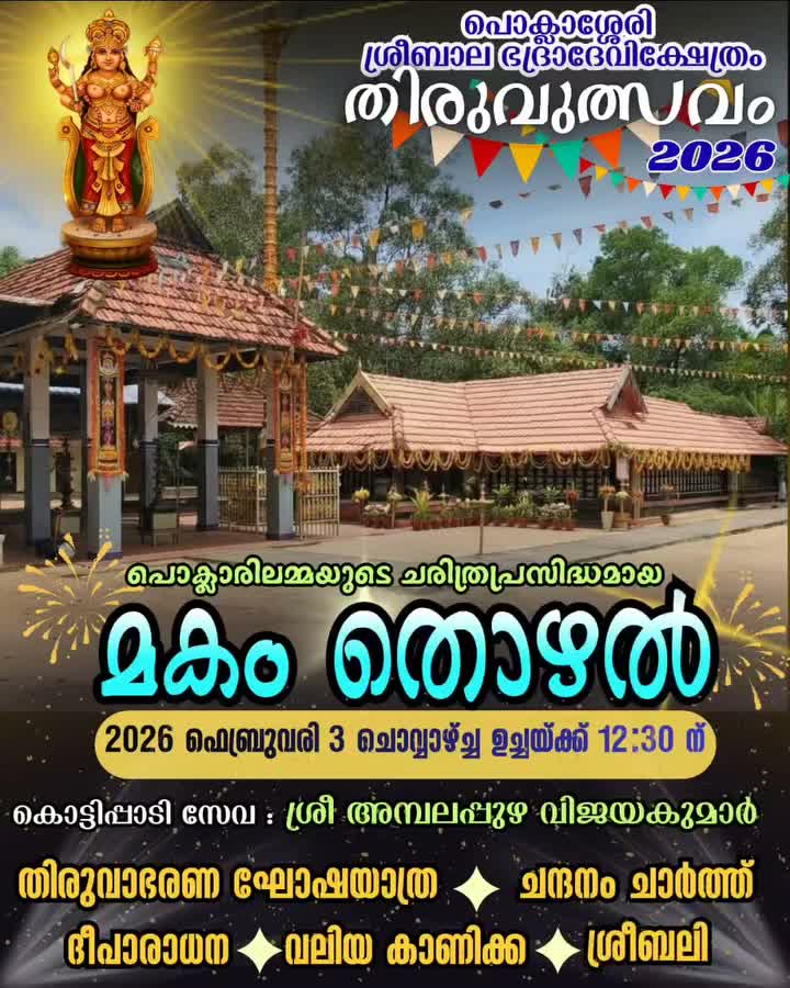 Thiruvutsavam 2026  at Poklassery Sree Bala Bhadra Devi Temple