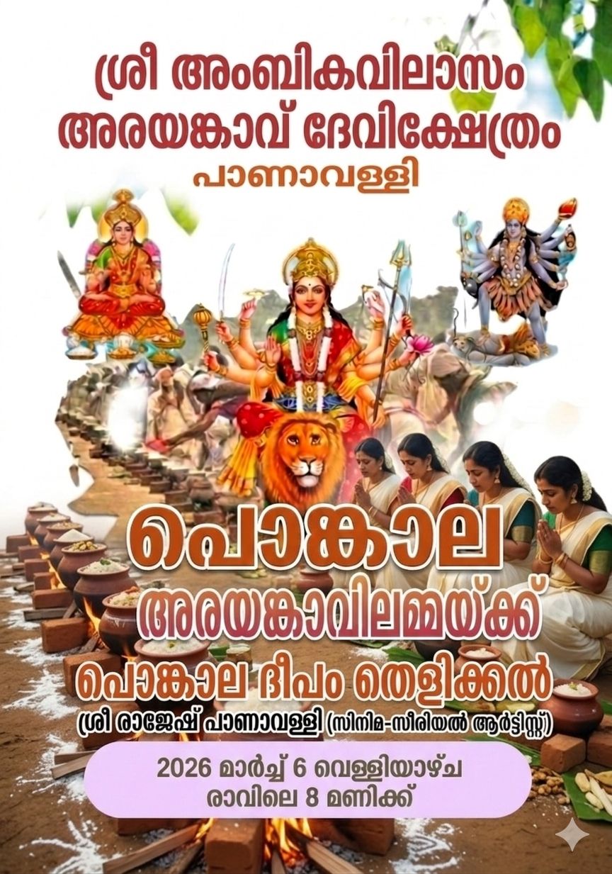 Pongala Deepam Thelikkal 2026  at Arayankavu Devi Temple