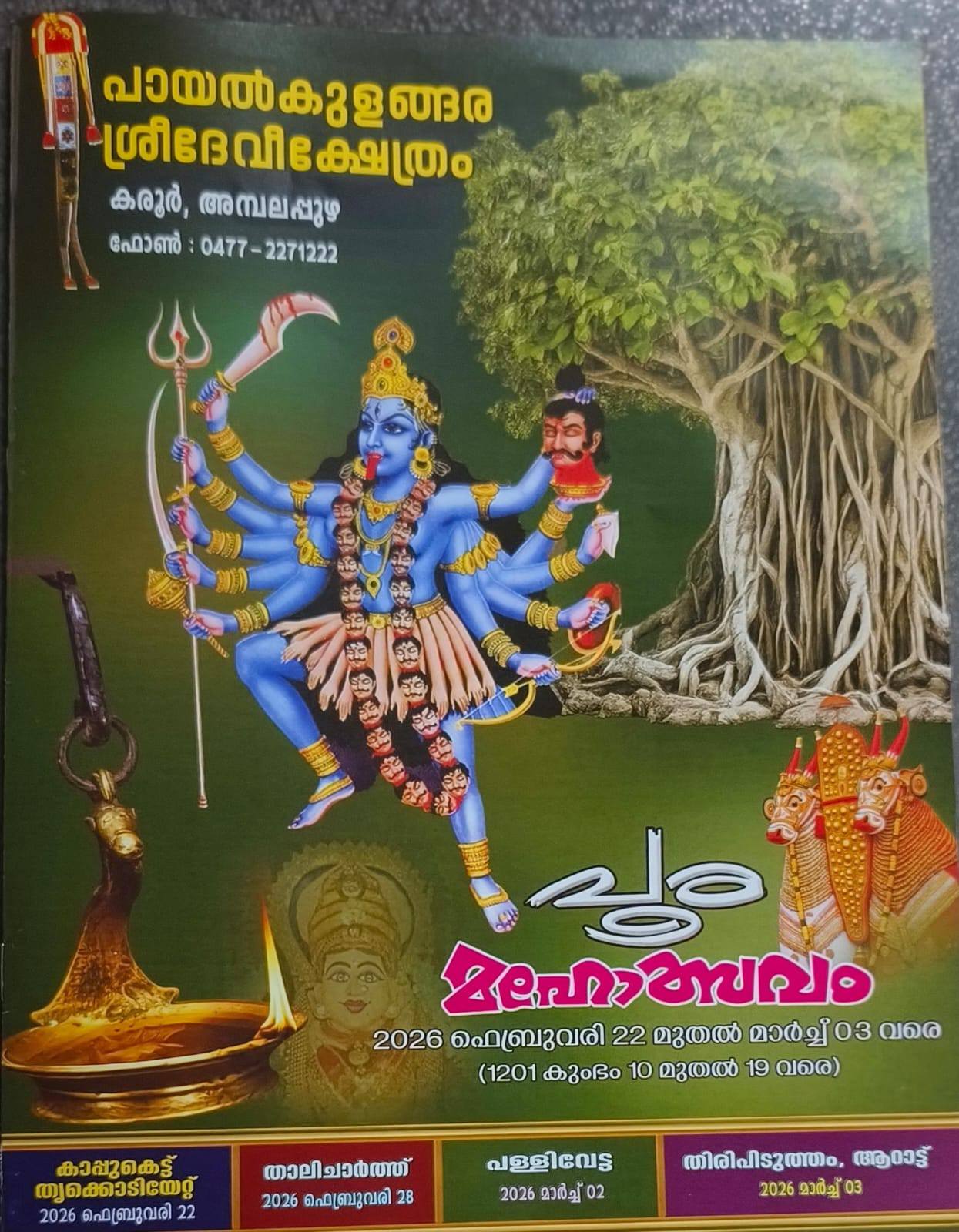 Pooram Mahotsavam 2026  at Payalkulangara Sree Devi Temple Trust