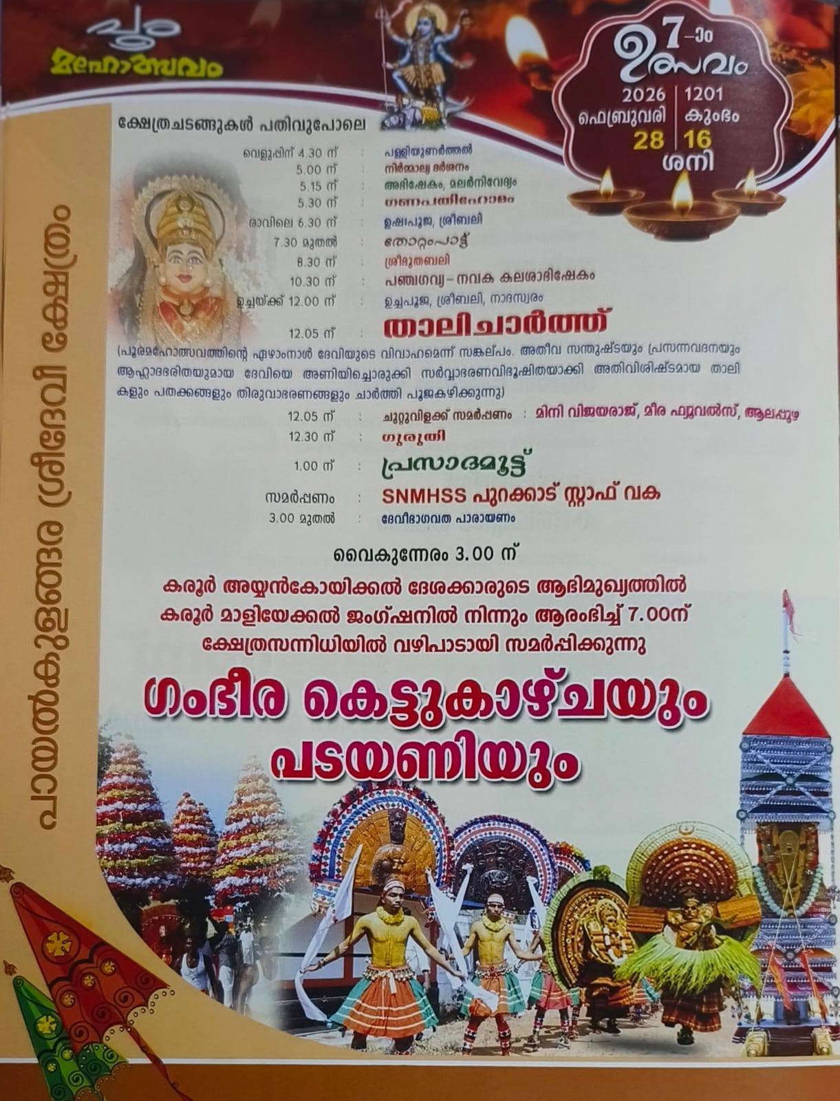 Abhishekam and floral offering at the temple during Pooram