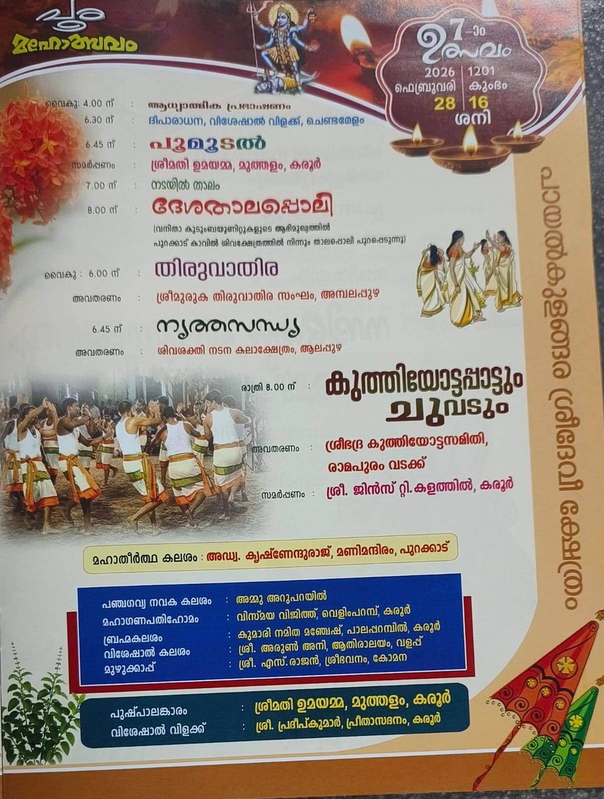 Traditional Kerala drummers at Payalkulangara Pooram