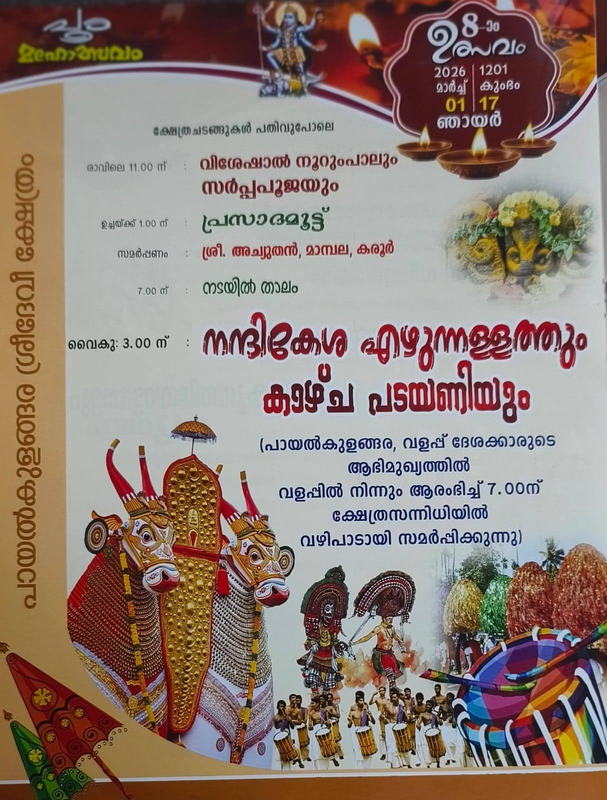 Evening deepa aradhana at Payalkulangara Sree Devi Temple