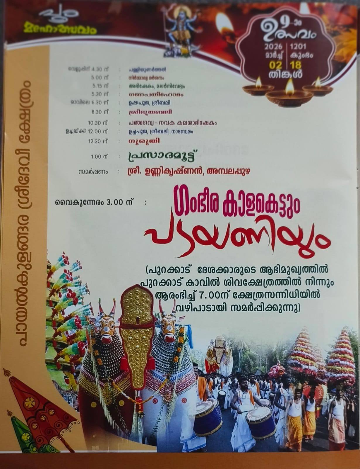Thottampattu ritual at Payalkulangara Temple