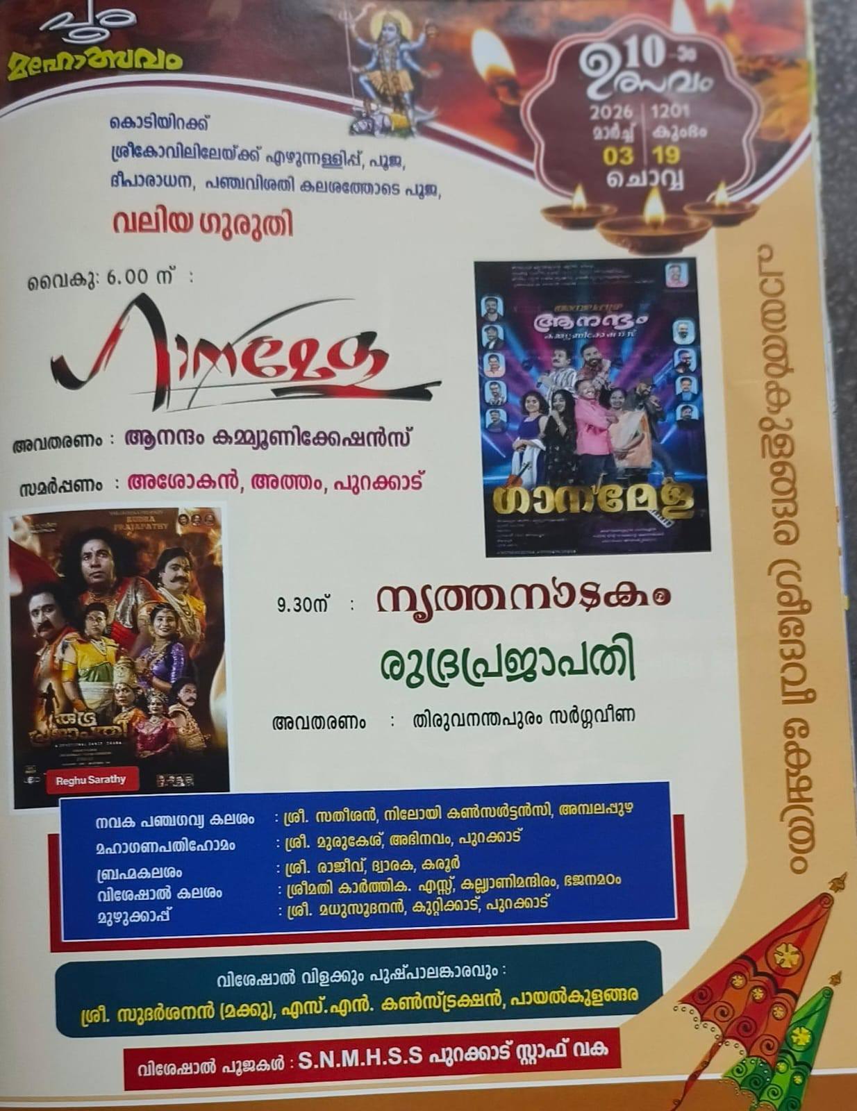 Guruthi ritual being performed during Pooram festival