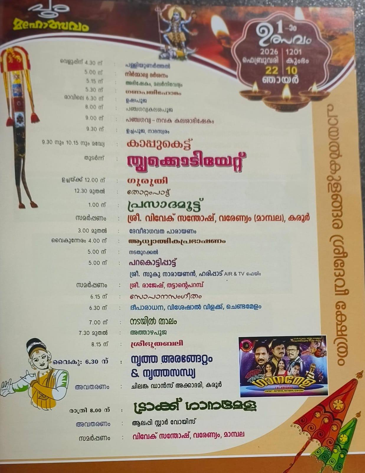 Temple pandal decorated for Pooram Mahotsavam 2026