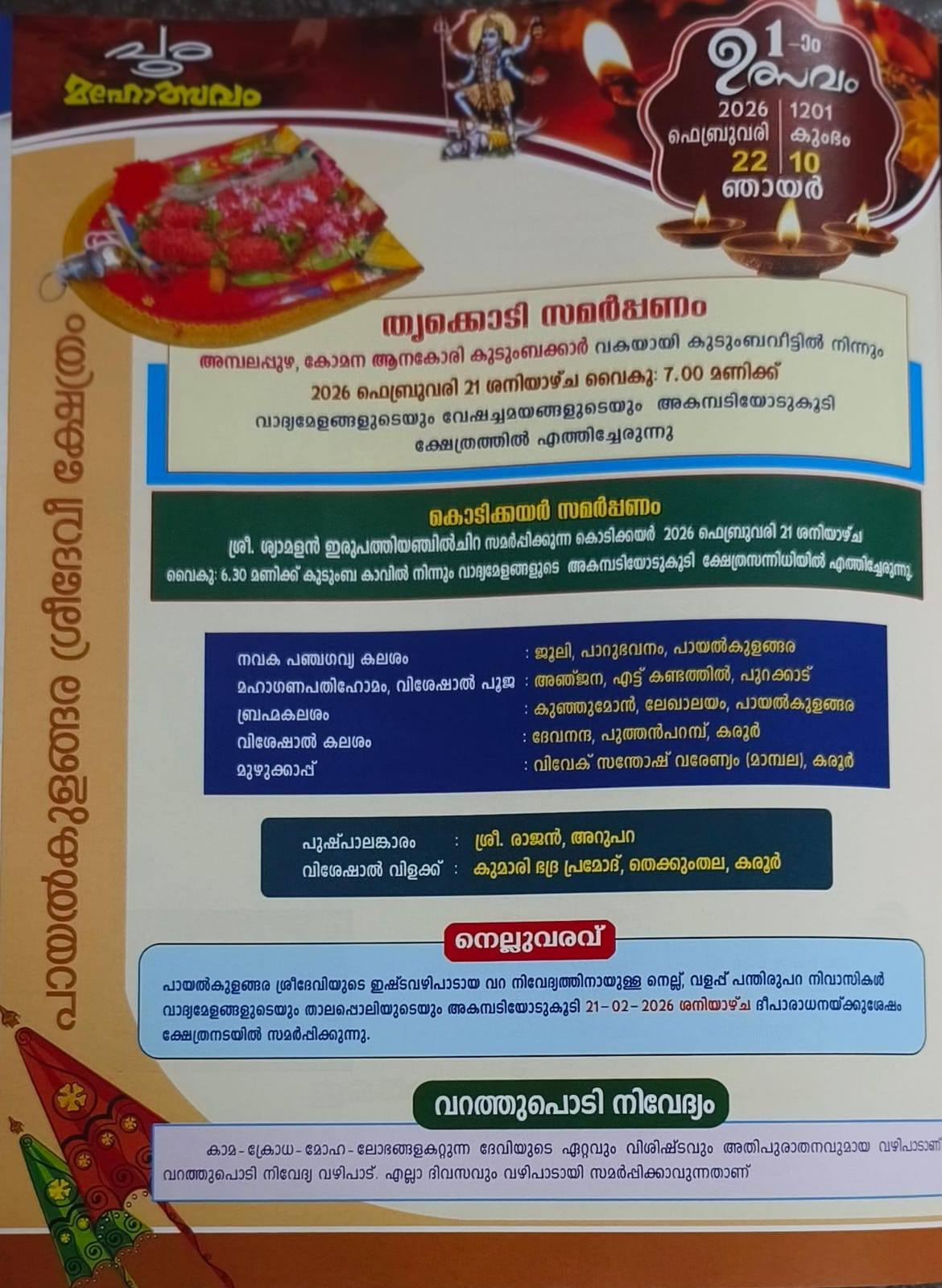 Traditional Kerala percussion performance during Pooram festival