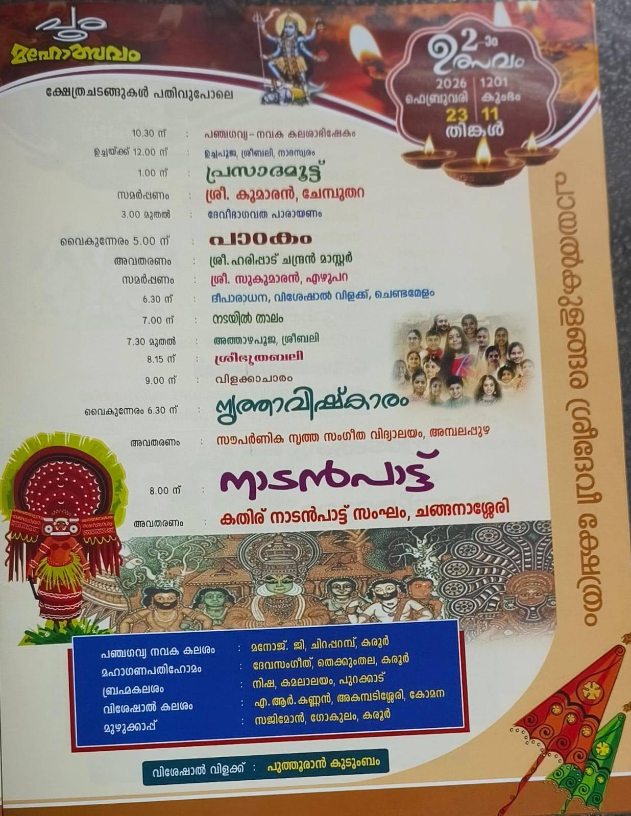 Payalkulangara Sree Devi Temple deity during Pooram