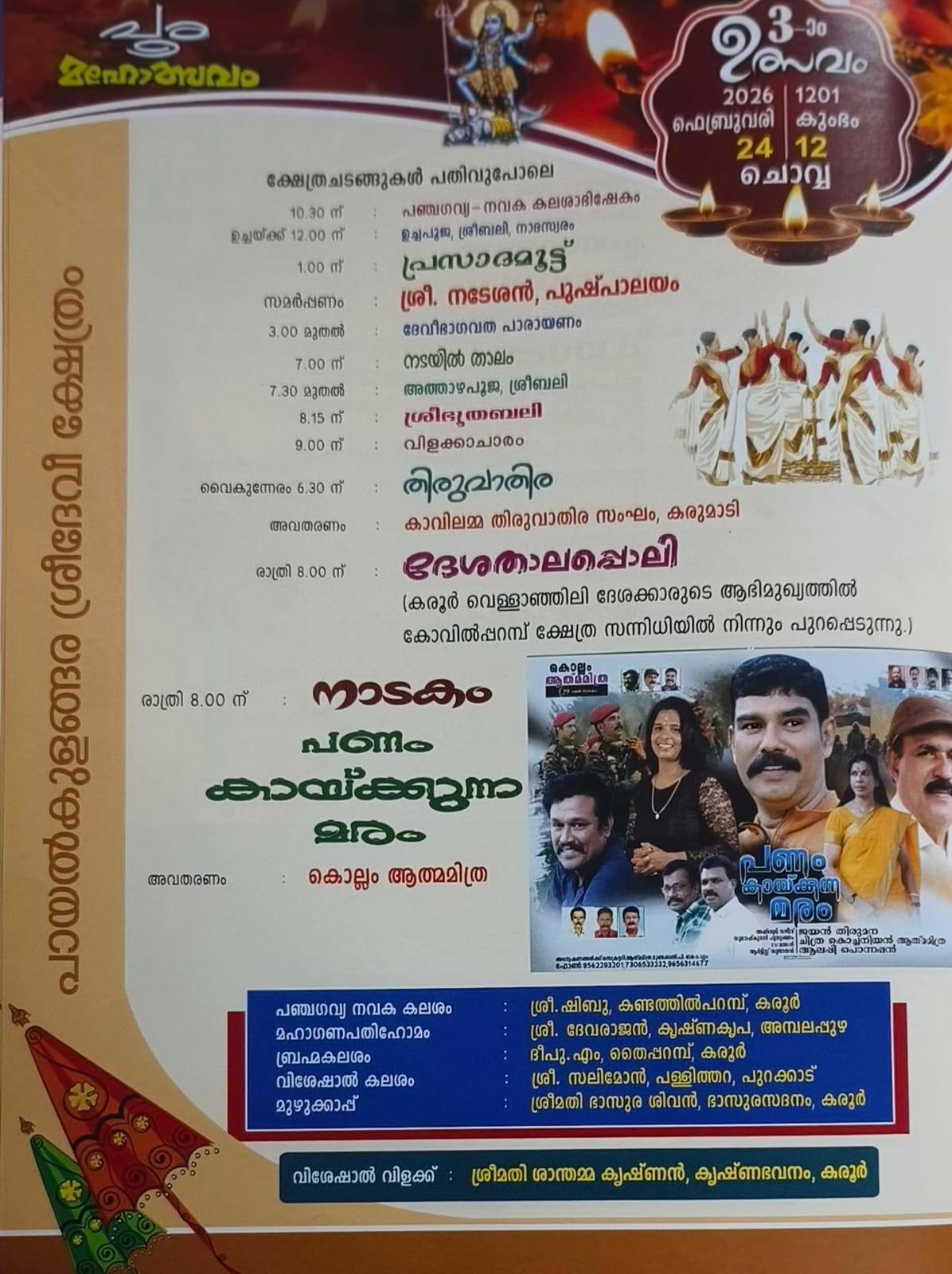 Elephant procession at Pooram Mahotsavam 2026