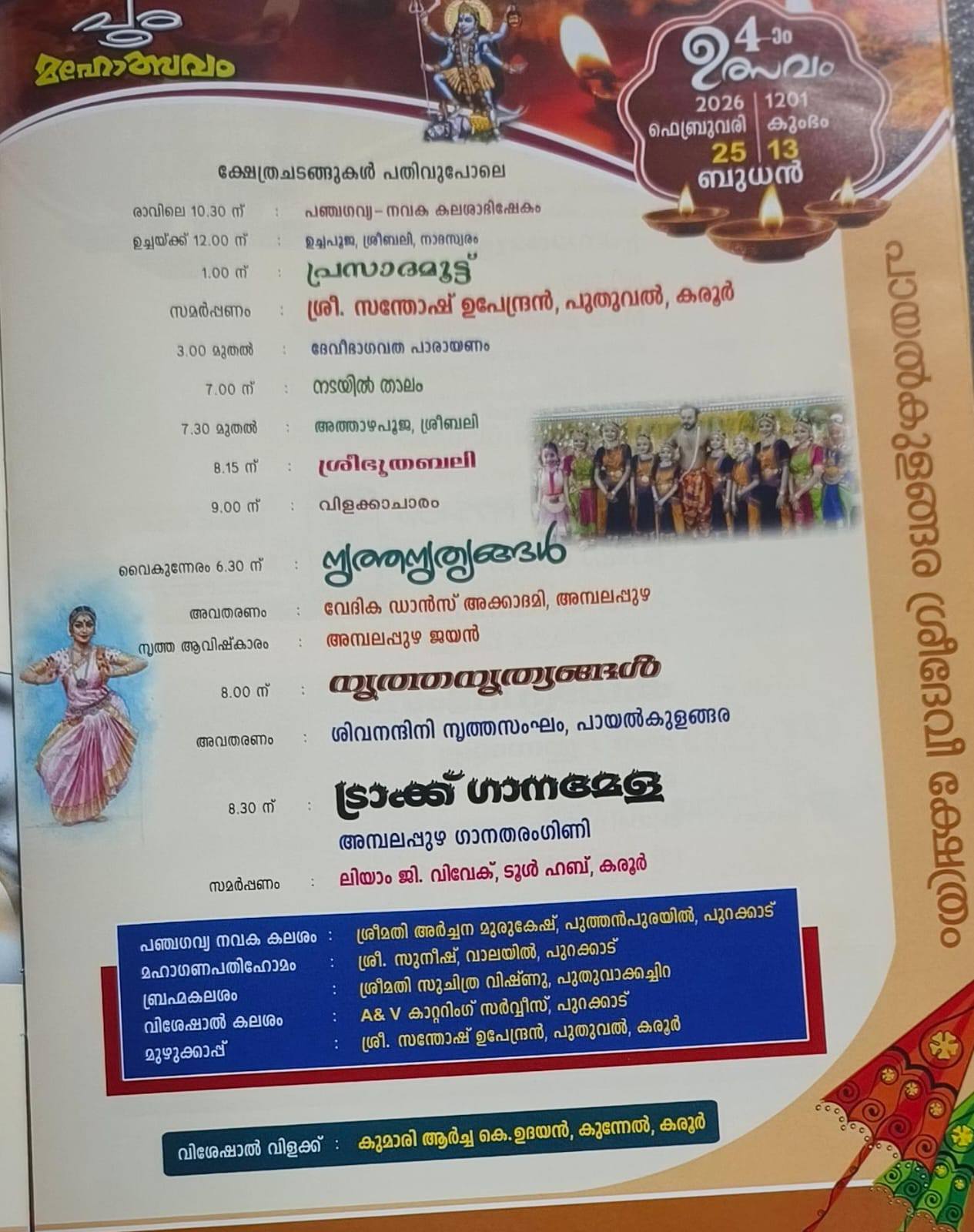 Devotees lighting lamps at Payalkulangara Temple