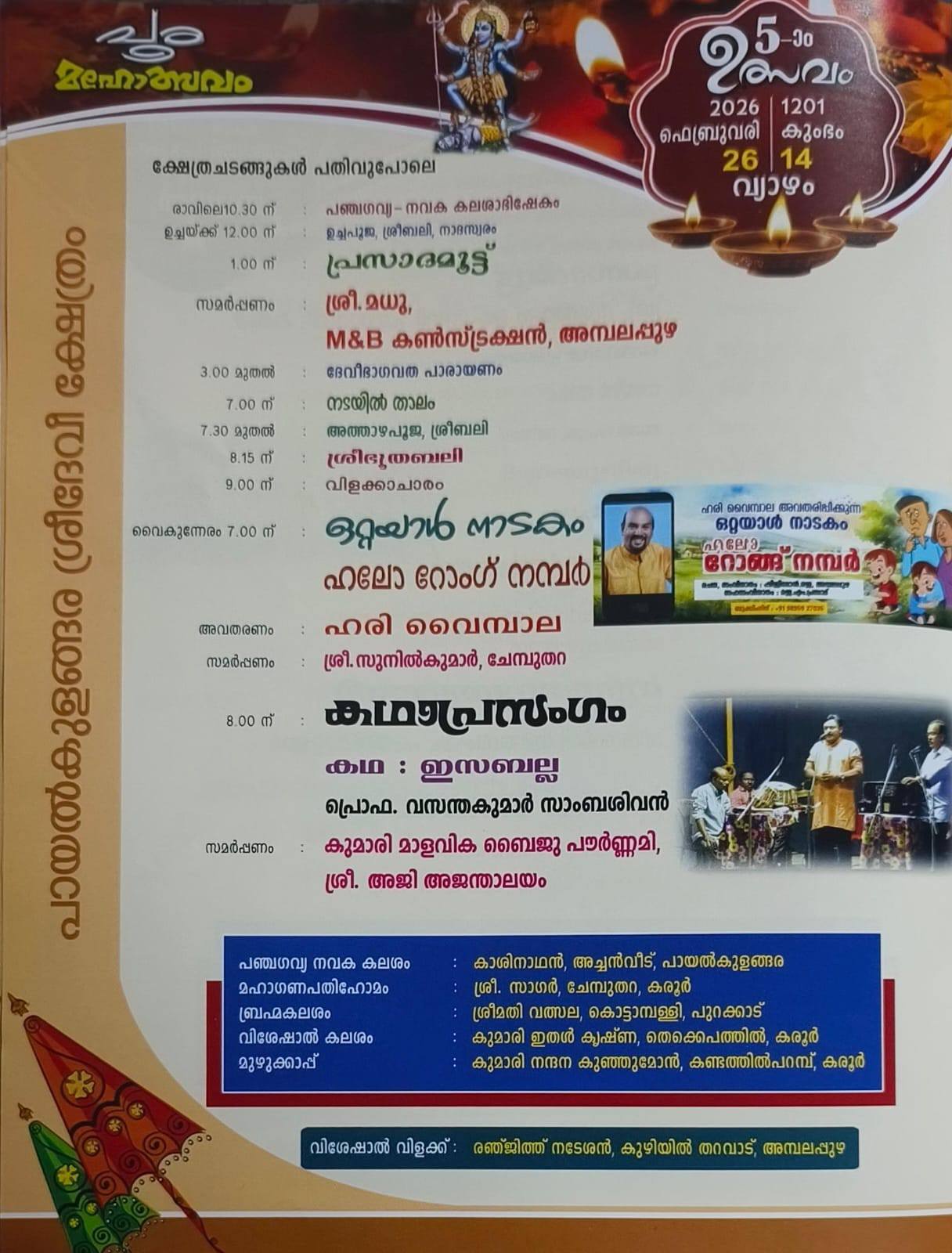 Cultural dance performance during Pooram festival