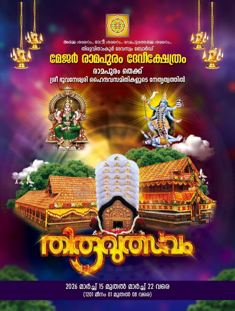 Thiruvutsavam 2026  at Major Ramapuram Devi Temple