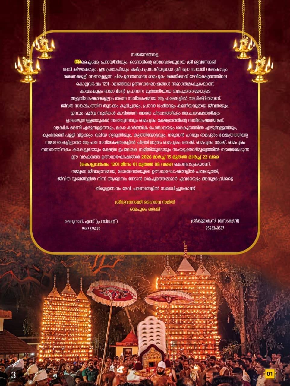 Devotees during Thiruvutsavam festival at Major Ramapuram Temple