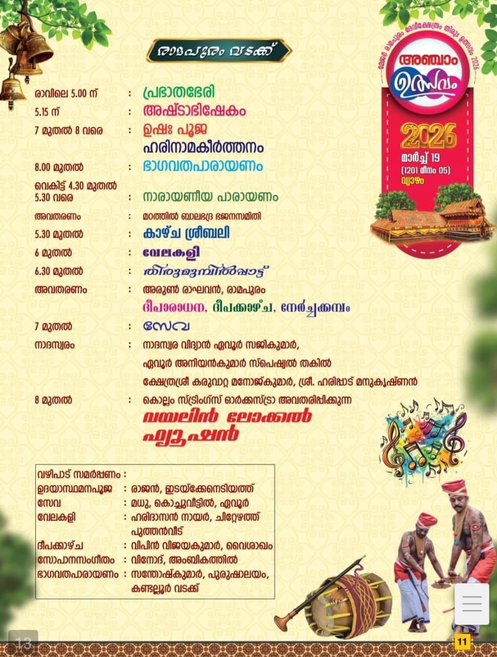 Kaikottikali dance at Ramapuram Devi Temple festival celebrations