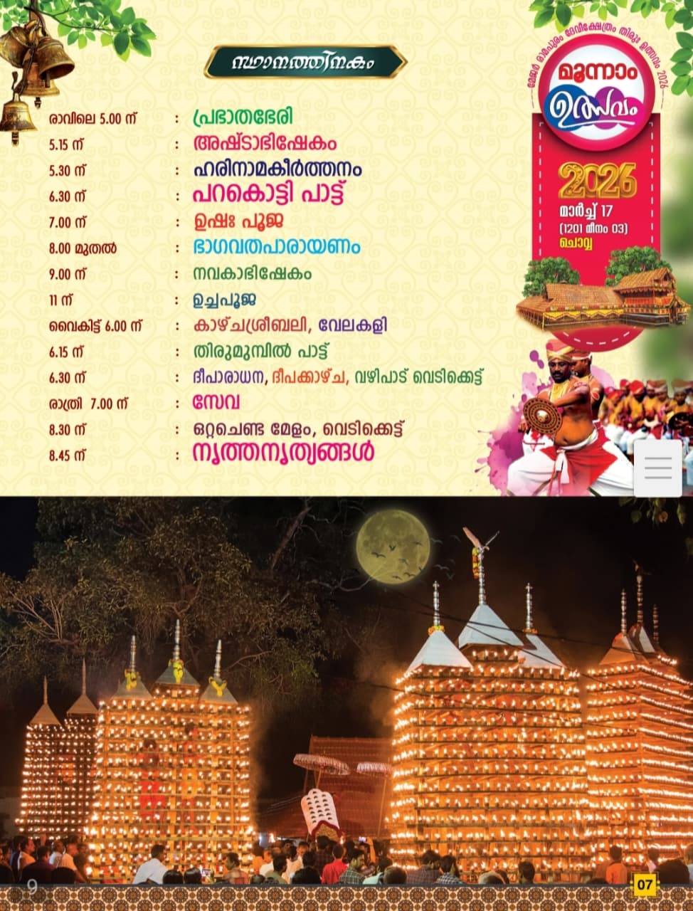 Bhagavatam Parayanam ceremony during Thiruvutsavam 2026