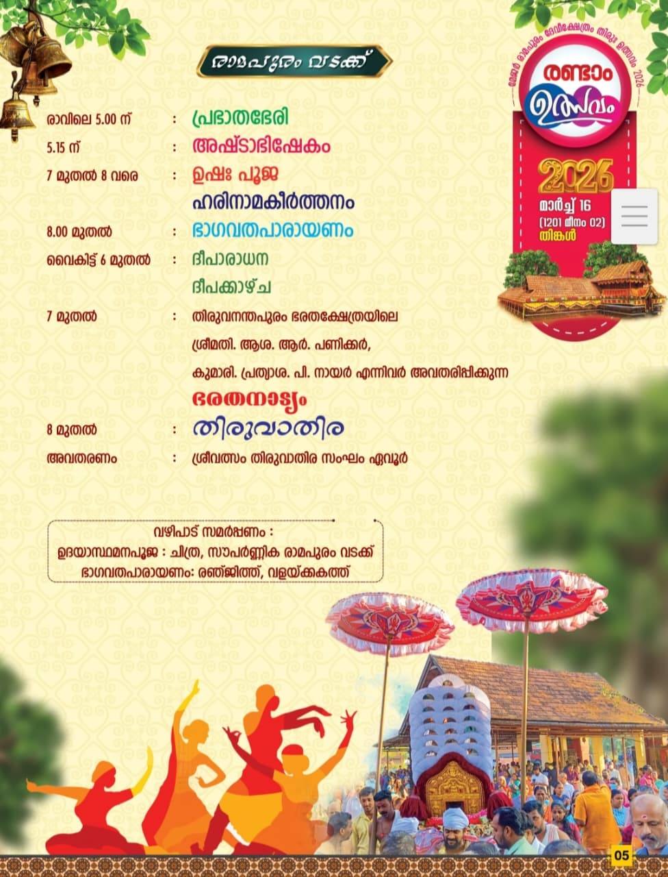 Decorated temple entrance at Ramapuram Devi Temple festival