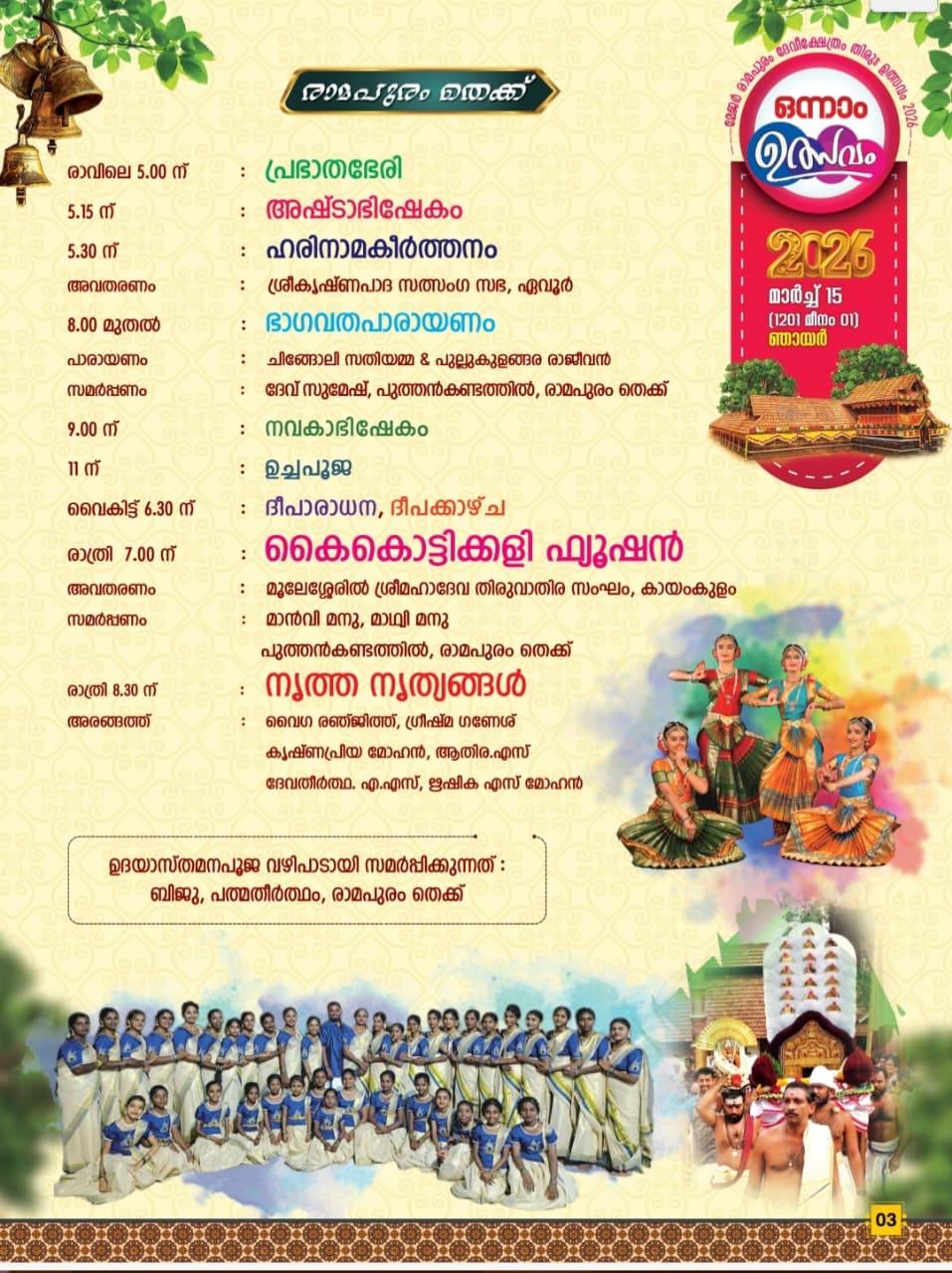 Garudan Parappu procession at Thiruvutsavam 2026