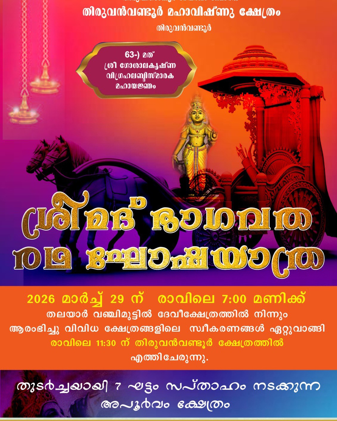 Srimad Bhagavatha Ratha Ghoshayatra 2026  at Thiruvanvandoor Maha Vishnu Temple