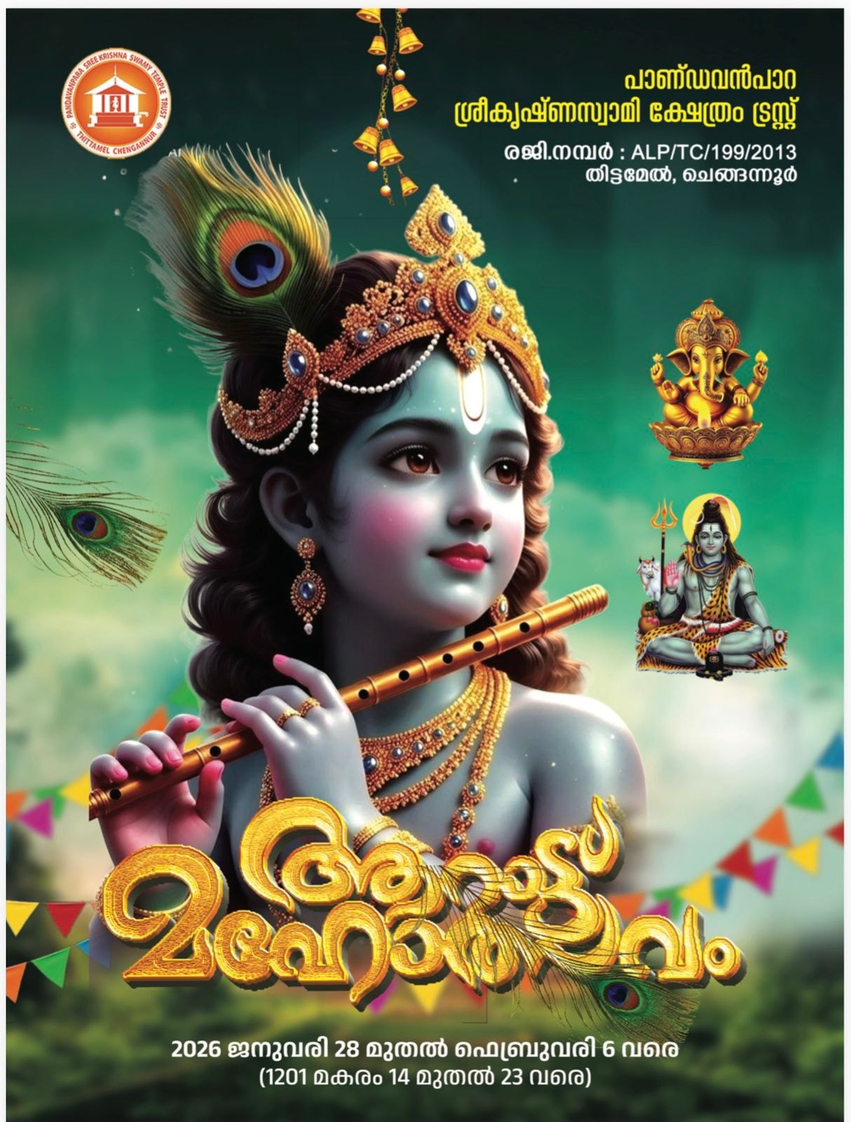 Rohini Mahotsavam 2026  at Pandavanpara Sree Krishna Swami Temple Trust