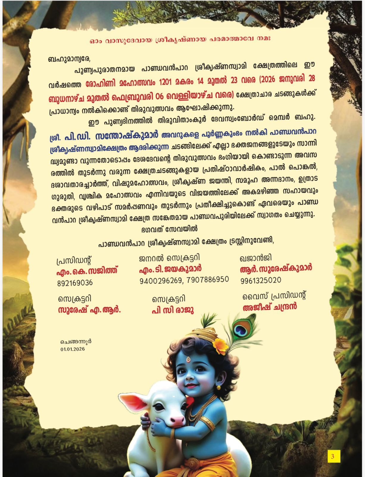 Pandavanpara Sree Krishna Swami Temple festival announcement 2026