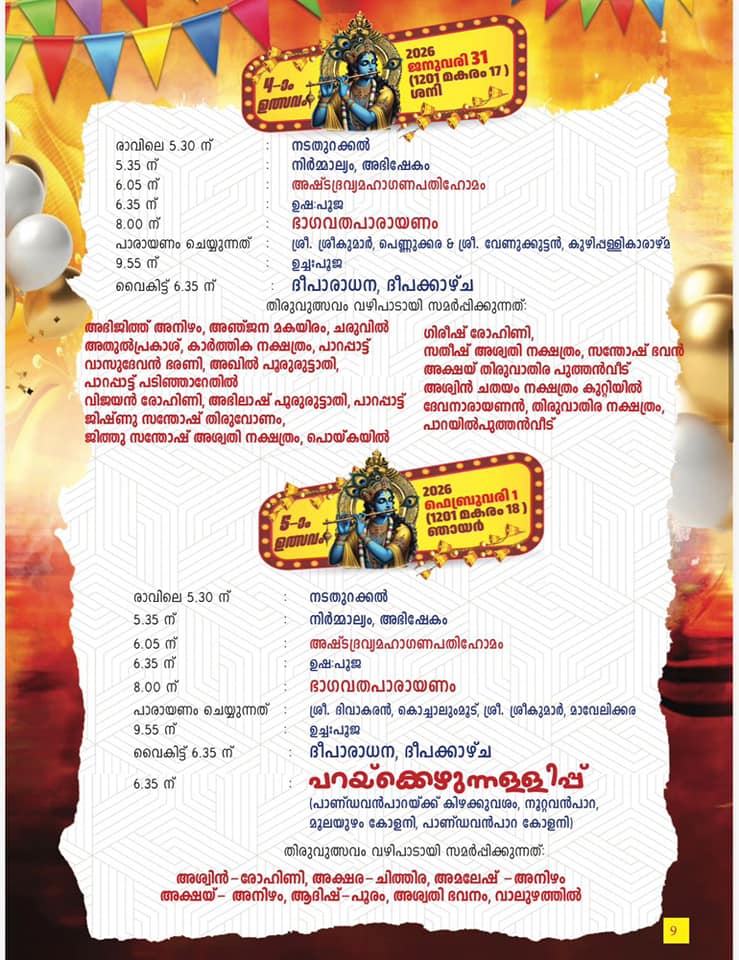 Pandavanpara Temple Rohini Mahotsavam timings 2026