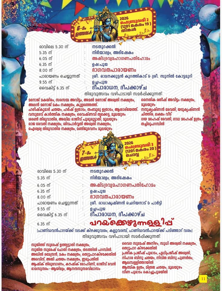 Devotee information notice for 2026 festival at Pandavanpara