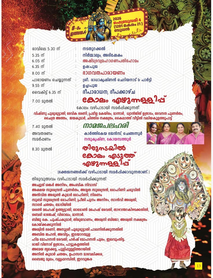 Rohini Mahotsavam 2026 program details poster
