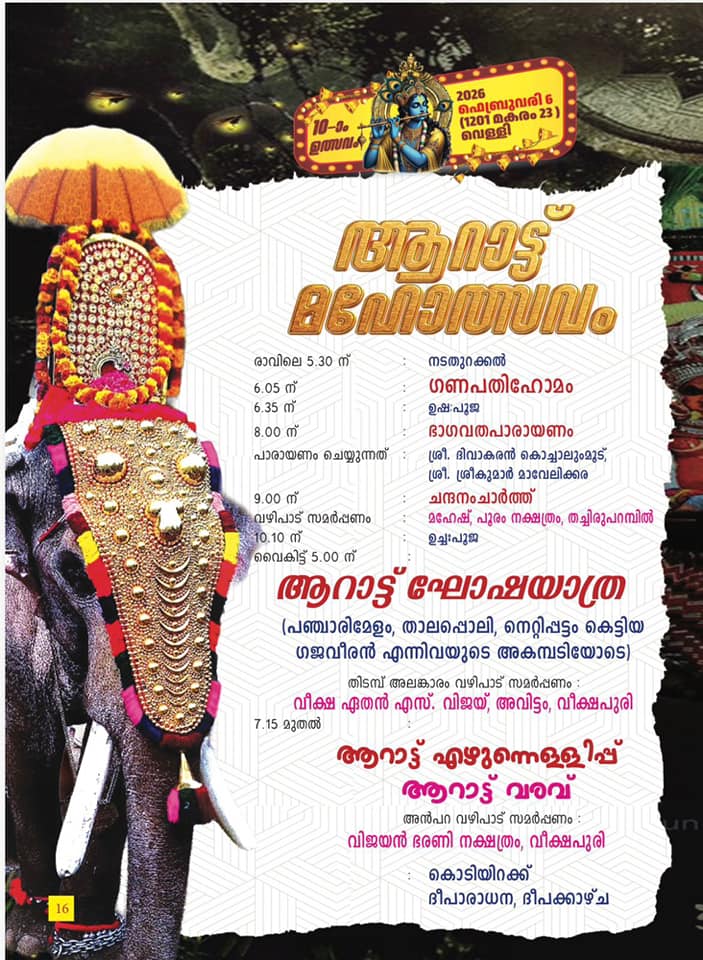 Rohini Mahotsavam 2026 cultural event schedule