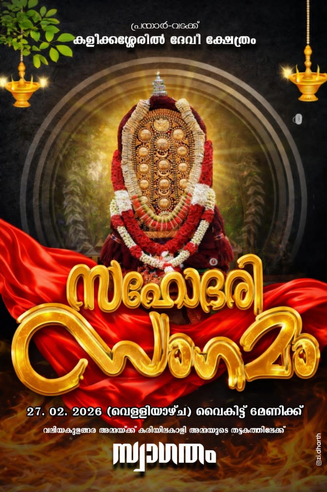 Sahodari Sankamam 2026  at Kaleekasheriyil Devi Temple