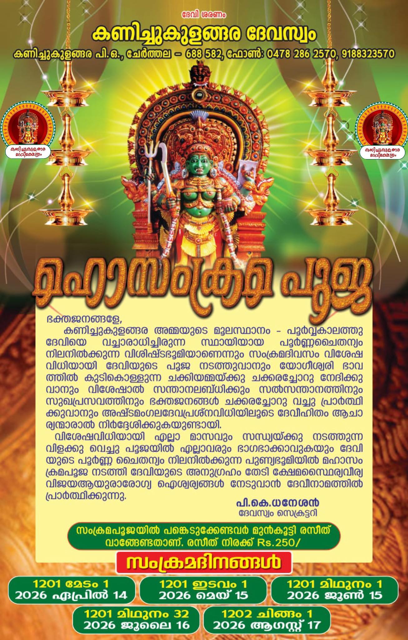 Maha Samkrama Pooja 2026  at Kanichukulangara Devi Temple