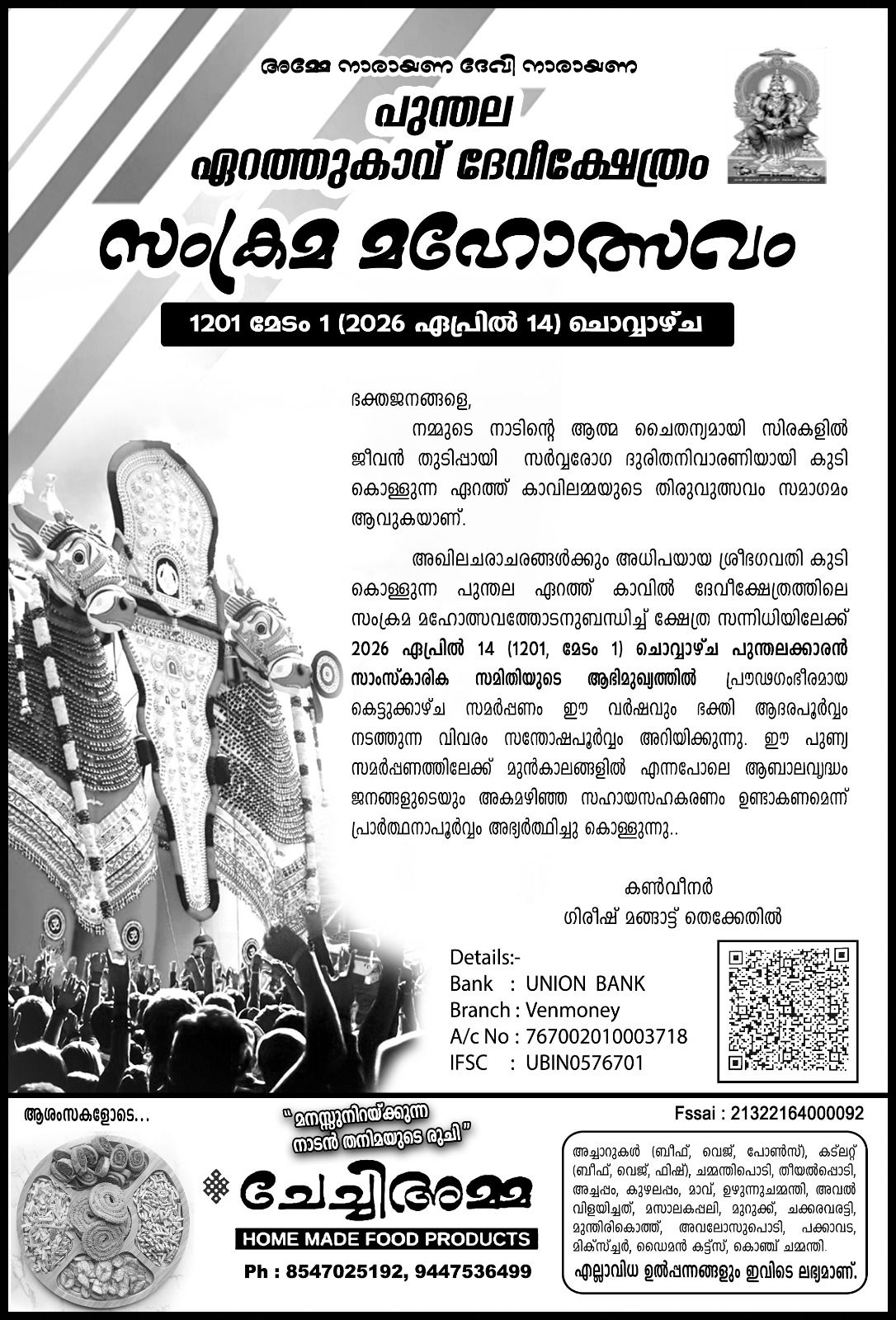 Sankrama Mahotsavam 2026  at Punthala Erathukavu Devi Temple