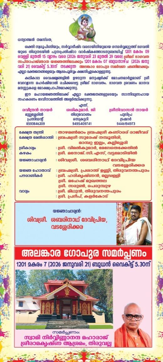 Devotees participating in morning rituals during Shrimad Bhagavatha Saptaha Jnana Yajnam 2026