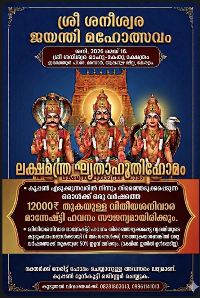 Sri Shanishwara Jayanti Mahotsavam 2026  at Sri Shani Eshwara, Rahu-Kethu Temple