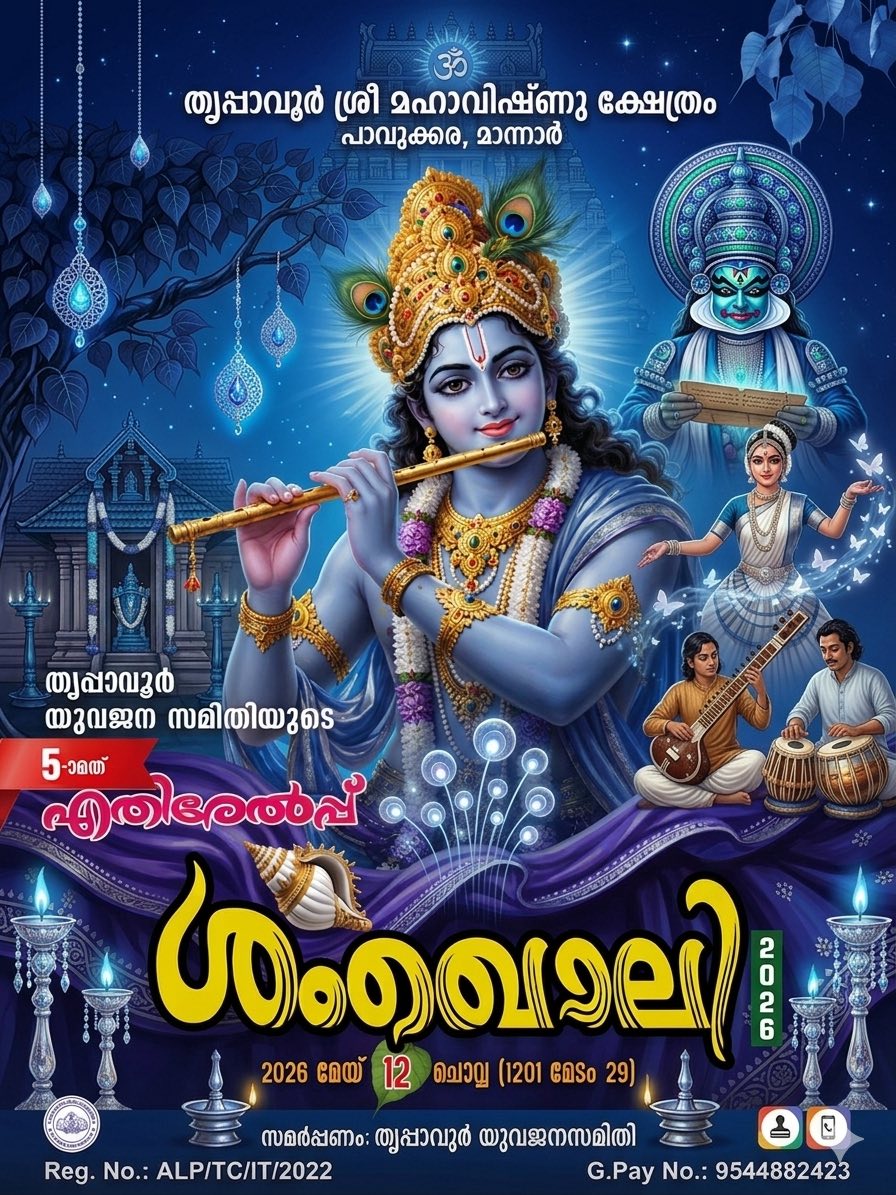 5th Ethirelppu and Shankholi 2026  at Thripavoor Mahavishnu Temple
