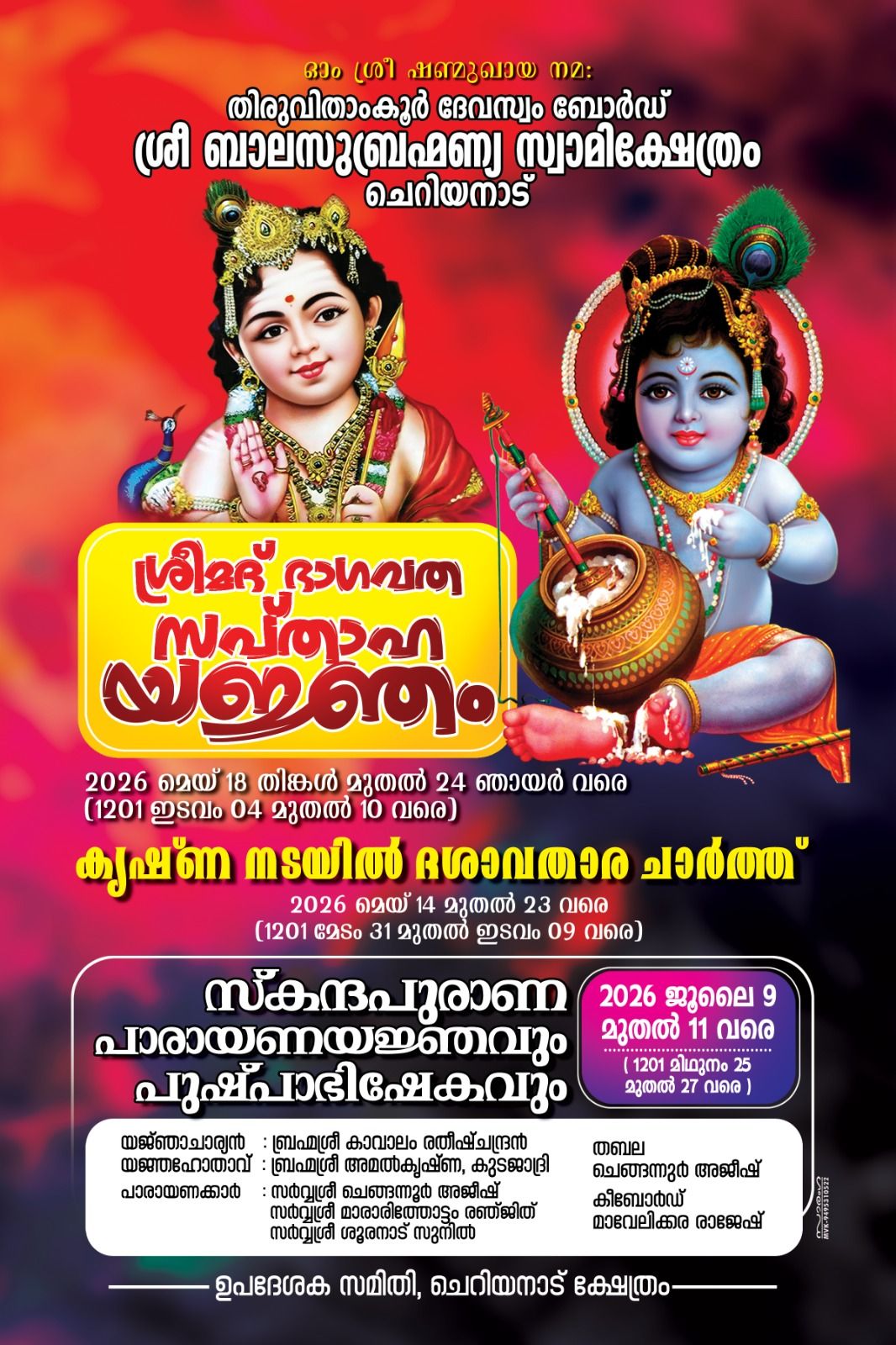 Srimad Bhagavatha Sapthaha Yajnam, Krishna Nadaiyil Dashavatara Charthu, Skanda Purana Parayana Yajnam and Pushpabhishekam 2026  at Sree Bala Subramanyaswamy Temple