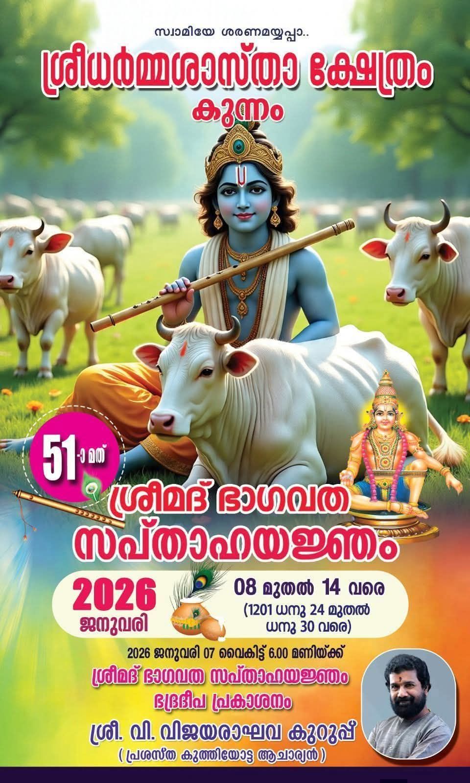 Sreemad Bhagavatha Saptah Yajnam 2026  at Sree Dharma Sastha Temple