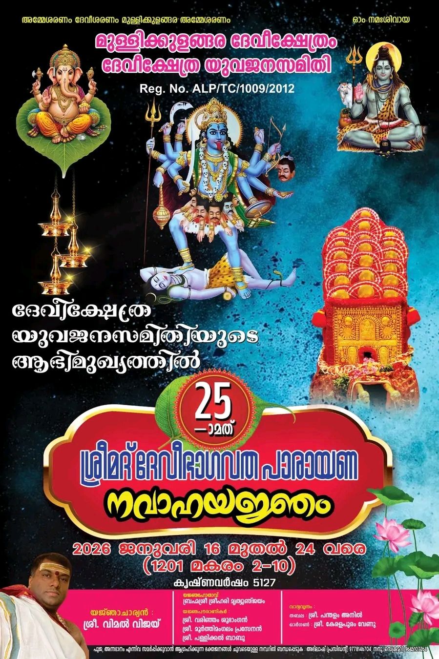 Srimad Bhagavatha Parayana Navahayajnam 2026  at Valiyakulangara Devi Temple