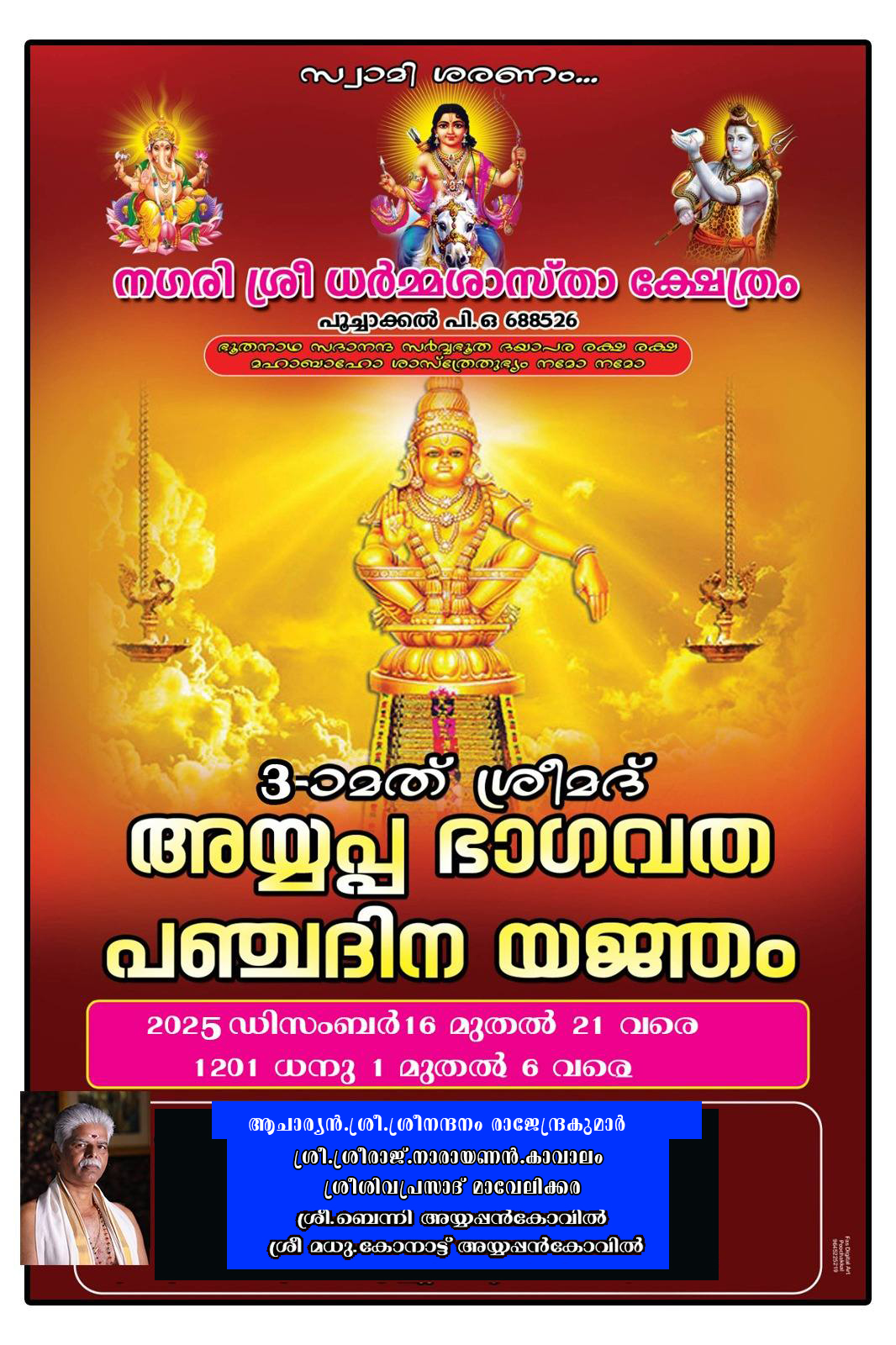 Nagari Sri Dharmashastha Temple entrance view